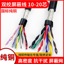 纯铜485信号控制线10 12 16 20芯双绞屏蔽线 RVSP0.2 0.3 0.5平方