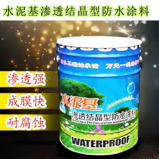 定制渗透结晶型聚合物水泥基防水涂料屋顶墙面地面大面积墙体涂料