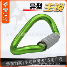 LSD  雷仕达    扭曲主锁攀岩锁扣铝合金材质户外登山扣用品