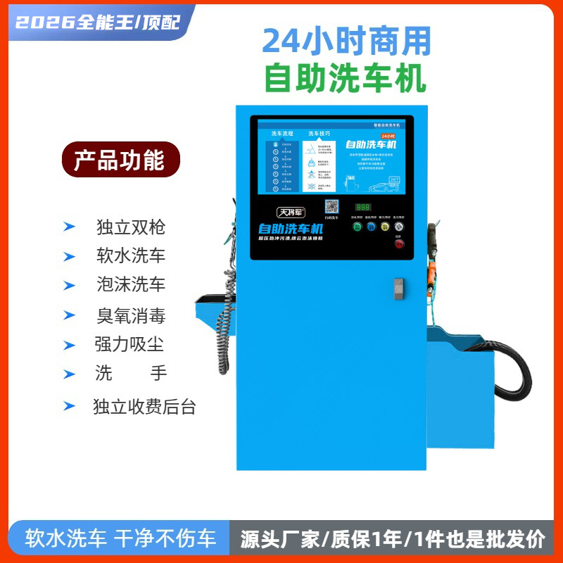 Intelligent 24-Hour Self-Service Car Wash Machine, Commercial Fully Automatic Shared Car Washing Equipment, Coin-Operated and Qr Code Scanning, Ultra-High Pressure Car Washing