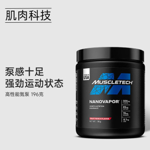 肌肉科技高性能氮泵提高爆发力耐力增肌训练健身运动营养补剂-阿里巴巴