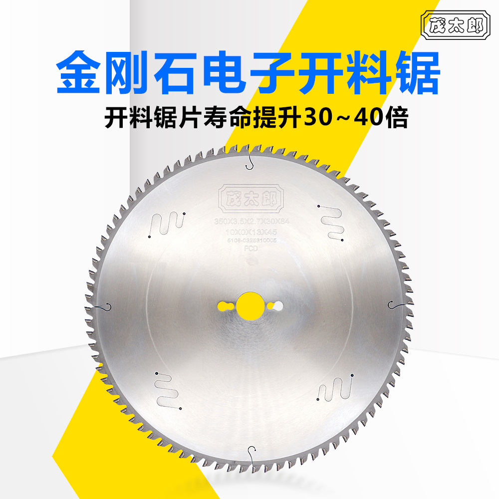 茂太郎金刚石开料锯电子开料锯电脑裁板机锯片350锯片