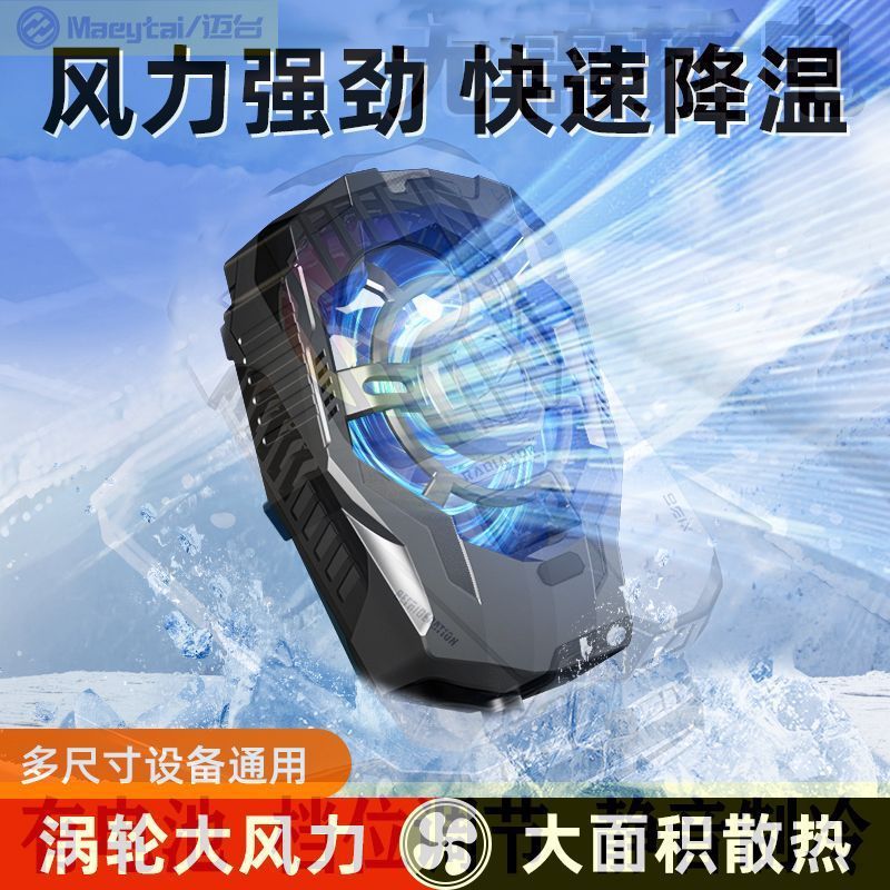 迈台无需插电手机散热器充电无线半导体制冷水冷降温风扇背夹冰封|undefined