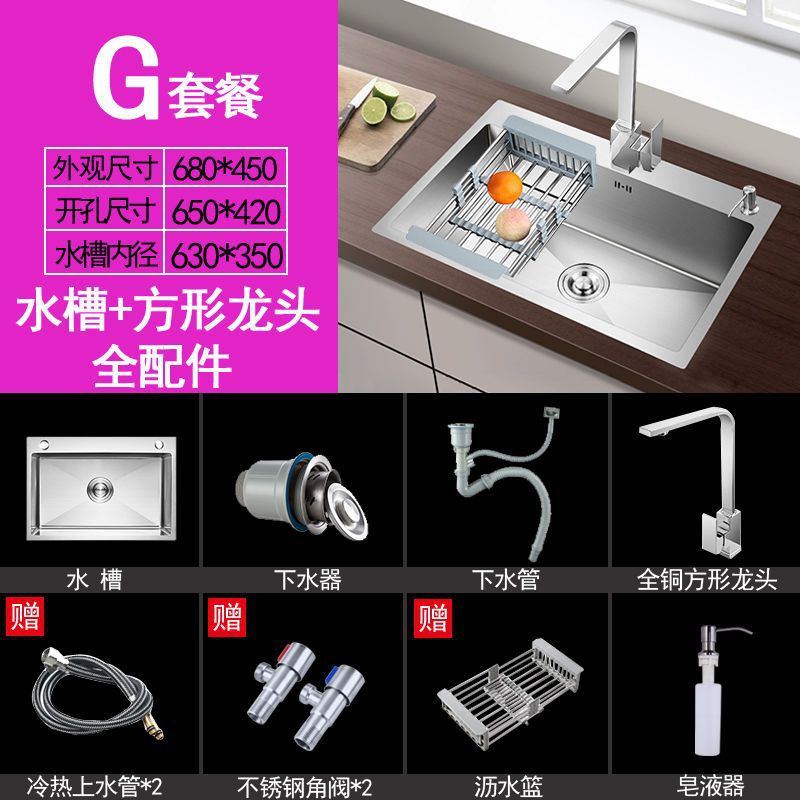 手工加厚单槽68_45_套餐G【水槽配全铜方龙头+全配件】