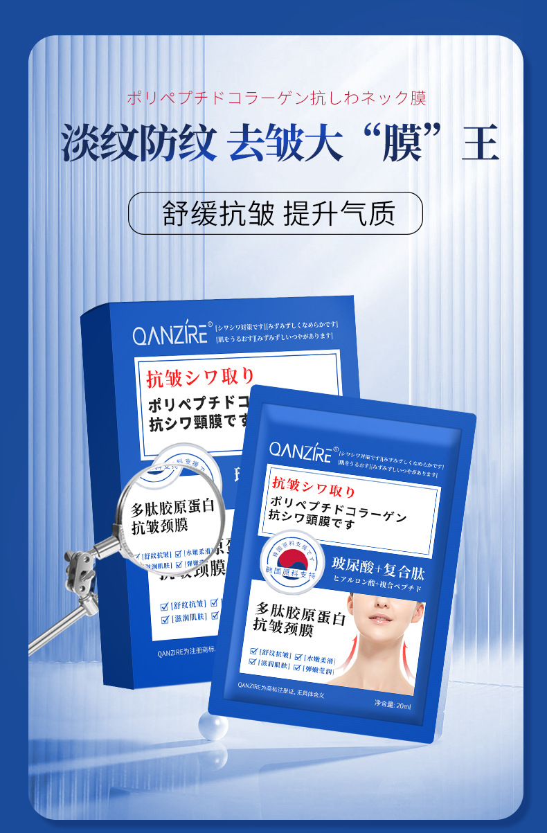 多肽胶原蛋白抗皱颈膜详情页_01.jpg