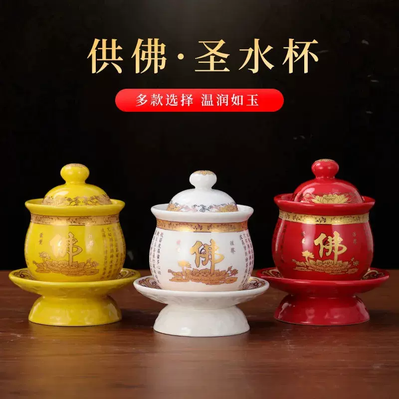 陶瓷供佛水杯心经莲花佛前供水杯贡杯净水杯观音供杯圣水杯
