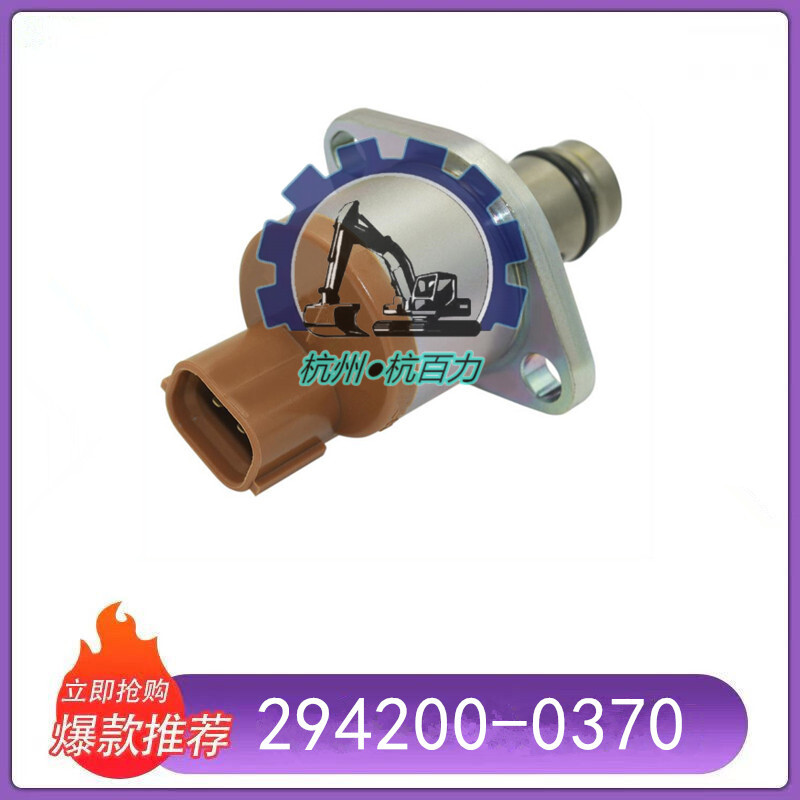 294200-0370神钢SK200/250/260/350-8挖掘机柴油泵电磁阀SCV阀