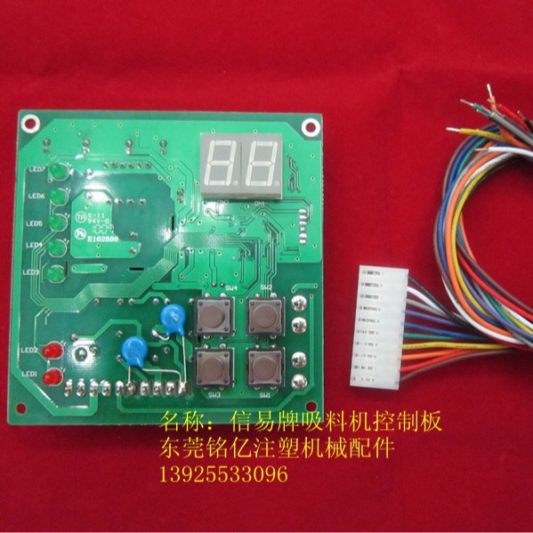 信易牌 吸料机控制板 电路板