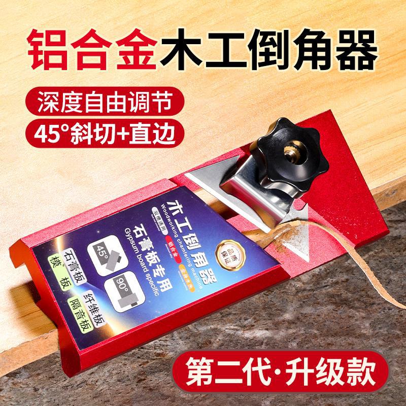 石膏板倒角器 45度v型斜角修边刨子专用木工具铝合金倒角神器斜边