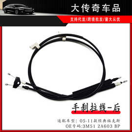 适用经典福克斯后手刹拉线制动钢丝拉索刹车拉绳3M51 2A603 BP