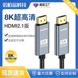8K高清线hdmi2.1数据线电脑电视投影连接线PS5编织hdmi线厂家批发