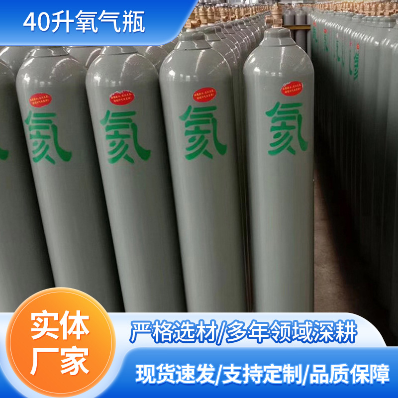 永安钢瓶40升氧气瓶罐工业无缝钢瓶氩气瓶二氧化碳氮气瓶厂家供应