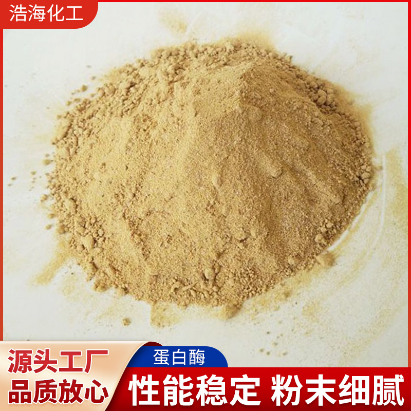 碱性蛋白酶淄博厂家现货批发丝绸印染皮革工业促染剂纺织染整助剂