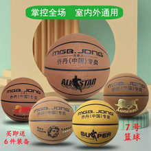 正品中国乔丹专卖7号牛皮篮球翻毛皮水泥地专业比赛软皮耐磨手感