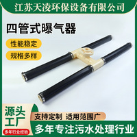 四管式曝气器 H型法兰式可提升曝气器 微孔可提升曝气器宜兴厂家