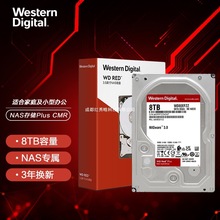 硬盘WD/西数WD80EFBX/WD80EFZZ 红盘Plus8T256M企业级NAS其他现货