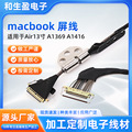 厂家定制Macbook Air 13寸屏线A1369 A1416屏线液晶排线