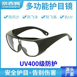 防光辐射眼镜;护目镜;防护面罩