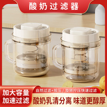专利跨境自制酸奶过滤器二代升级款老酸奶豆浆奶酪乳清分离器滤网