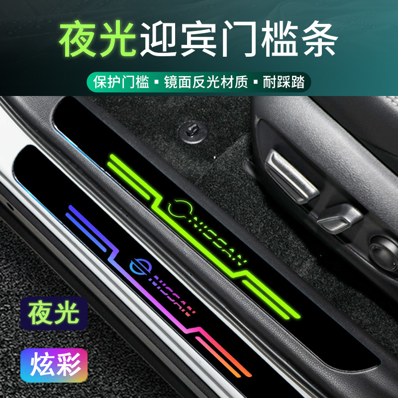 Suitable for Nissan 14 Generation Sylphy Classic Xiaoke Qida Sunshine Car Special Anti-trampling Welcome Bar Sticker