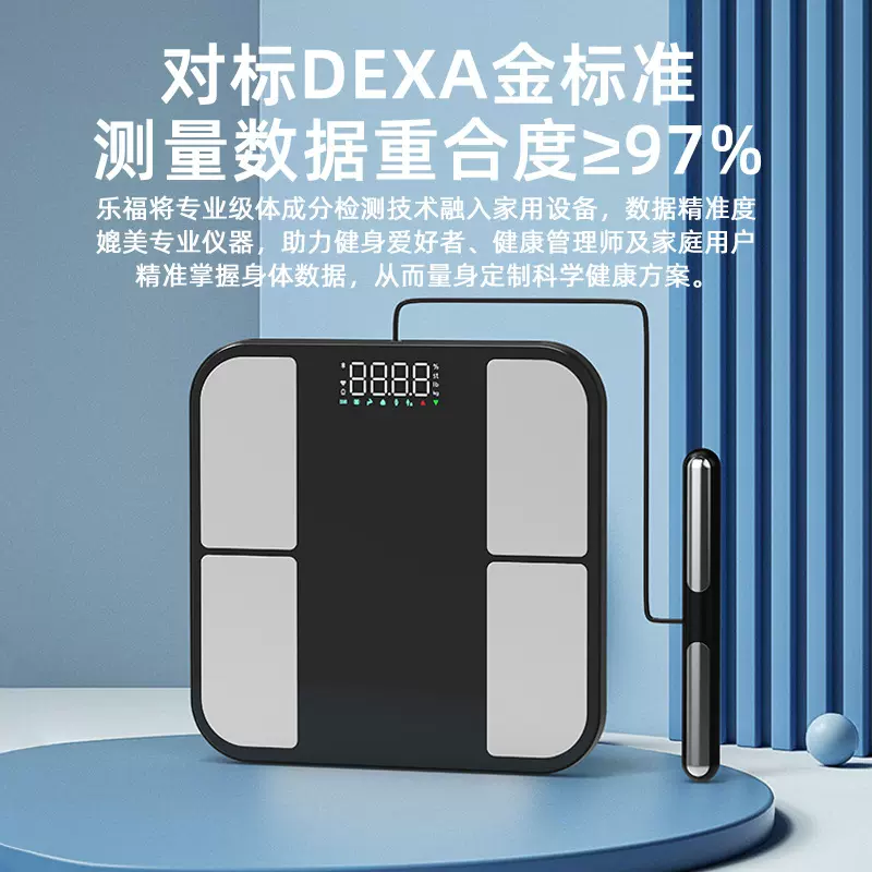 乐福八电极体脂秤 电子秤家用体重秤 智能精准全民健身专用人体秤