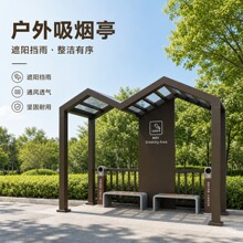 厂家直销户外吸烟亭景区医院钢结构抽烟吸烟室成品吸烟亭吸烟棚