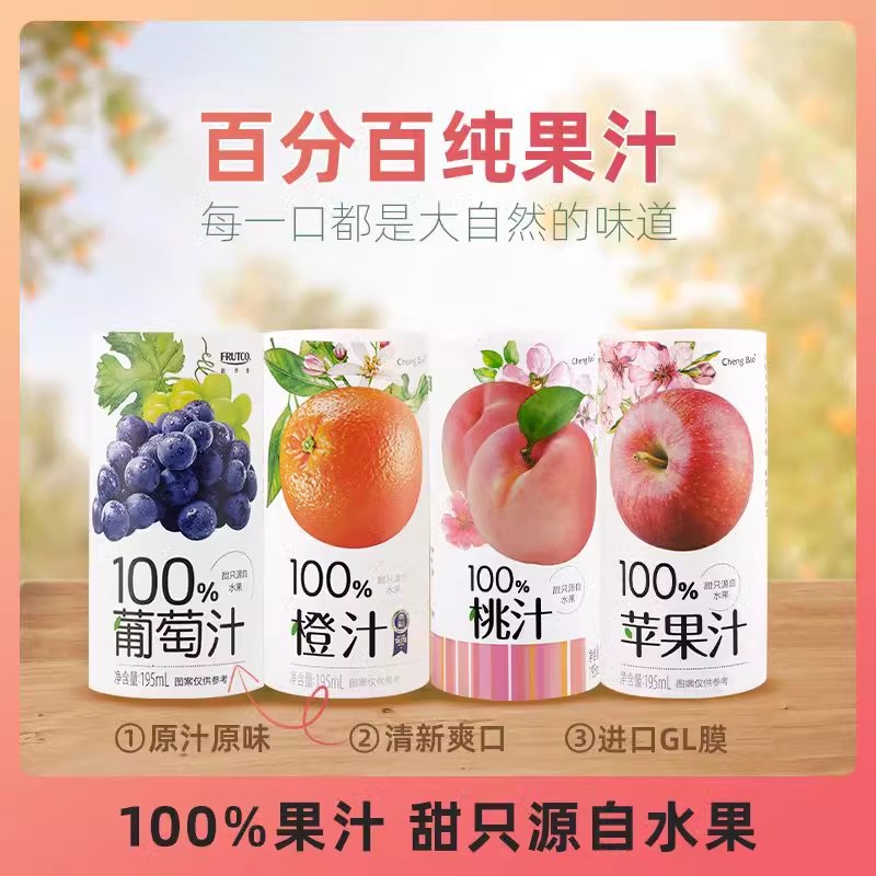 橙宝百分百纯果汁100%橙汁进口巴西橙汁苹果汁饮料195ml纸盒装