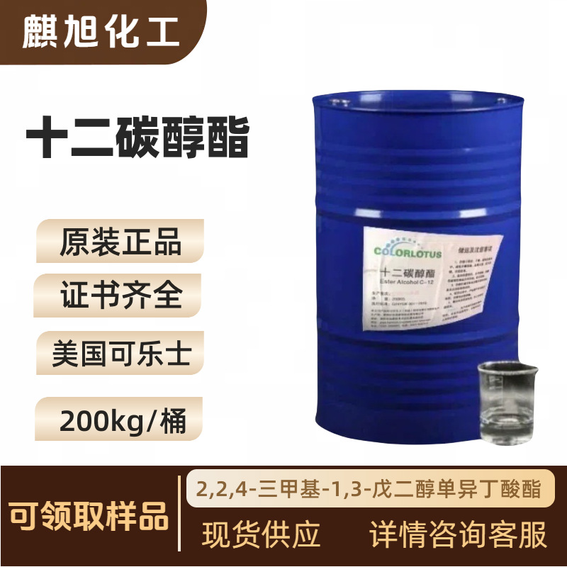 2,2,4-三甲基-1,3-戊二醇单异丁酸酯  醇酯十二  醇酯-12成膜助剂