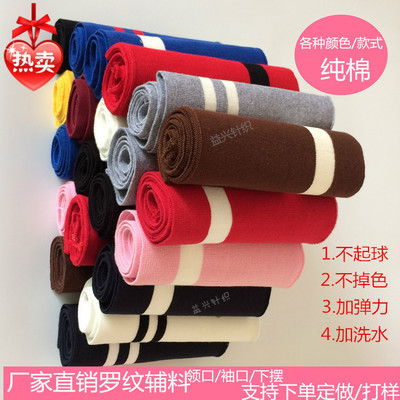 优质纯棉横机领罗纹袖口卫衣棒球服袖口下摆领口罗口螺纹辅料面料