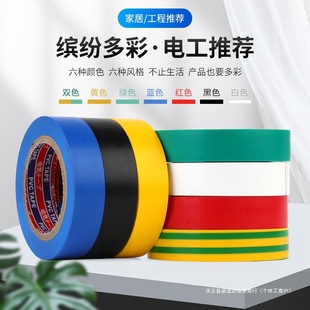 Electrical Insulation Tape, Flame Retardant Wire Tape, High Temperature and Wear-Resistant Electrical Tape, High Viscosity Pvc Waterproof Tape