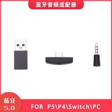 免驱动蓝牙适配器5.0 电脑switch游戏机蓝牙适配器无线音频发射器