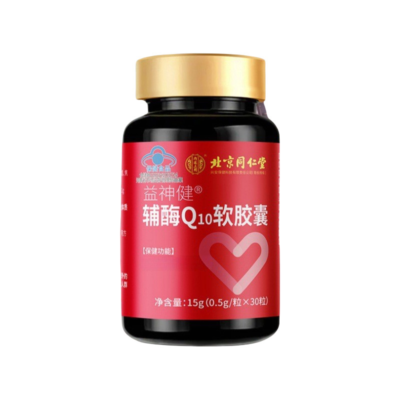 Beijing Tongrentang Inner Court Uses Yishenjian Brand Coenzyme Q10 Soft Capsules for Wholesale Dropshipping