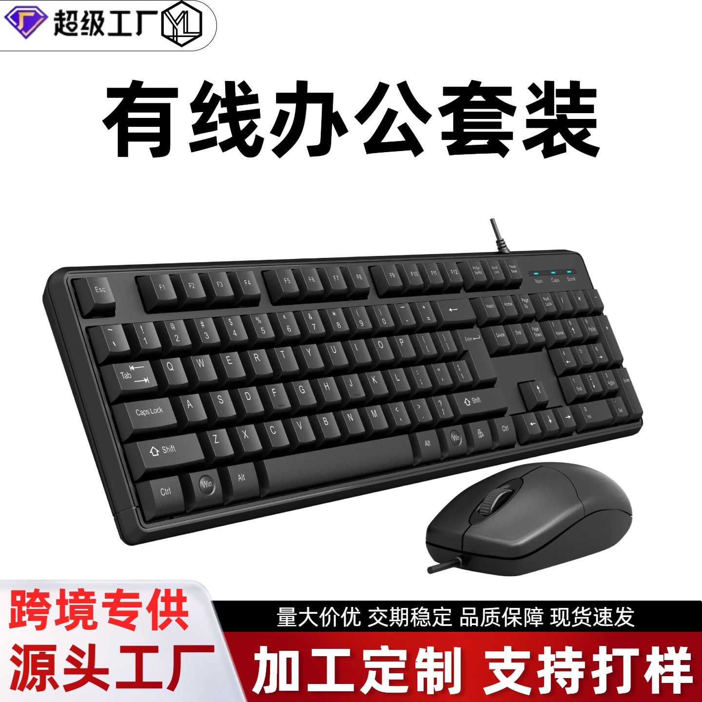 In-stock wholesale wired keyboard suitable for USB desktop computers, office and home use, keyboard and mouse set accessories, cross-border