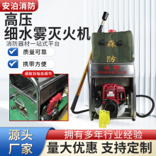 高压细水雾灭火机直流喷雾消防喷水枪装置背负式灭火装置灭火器