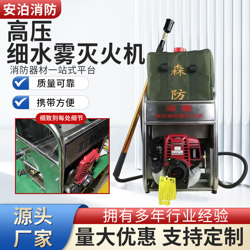 高压细水雾灭火机直流喷雾消防喷水枪装置背负式灭火装置灭火器