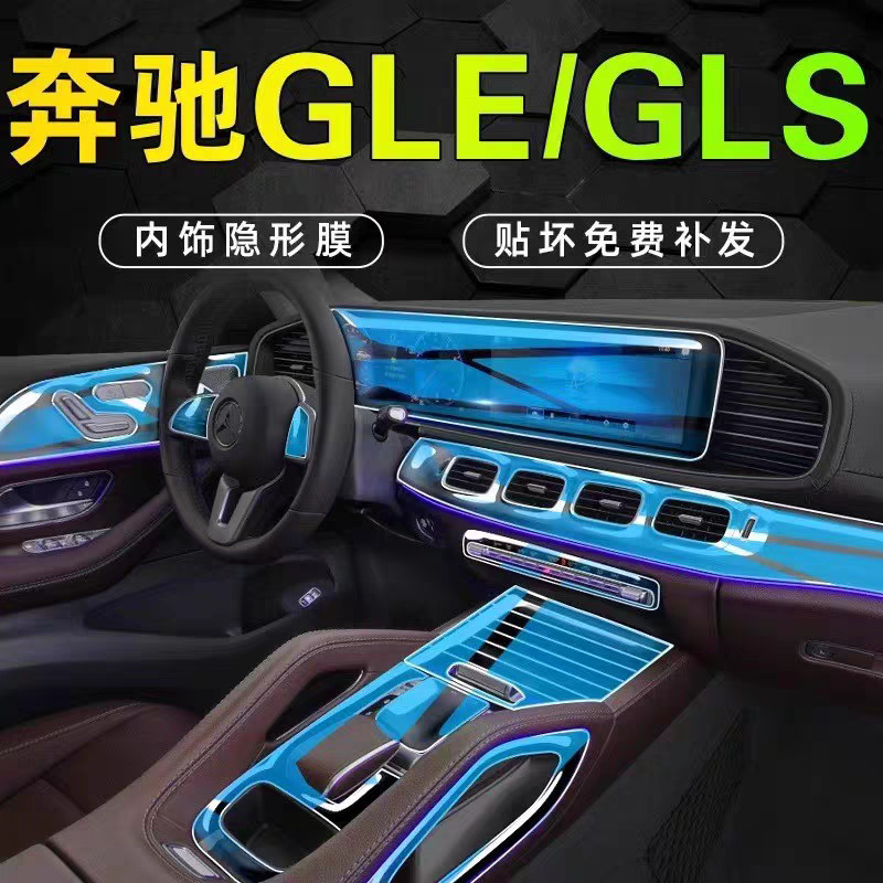 20-24 Mercedes-Benz Gle Interior Gls Central Control Film Navigation Screen Interior Film Automotive Supplies Modification Accessories
