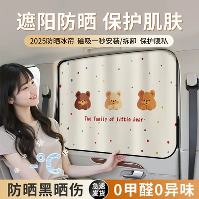 Car curtains for Car, Children's Side Window