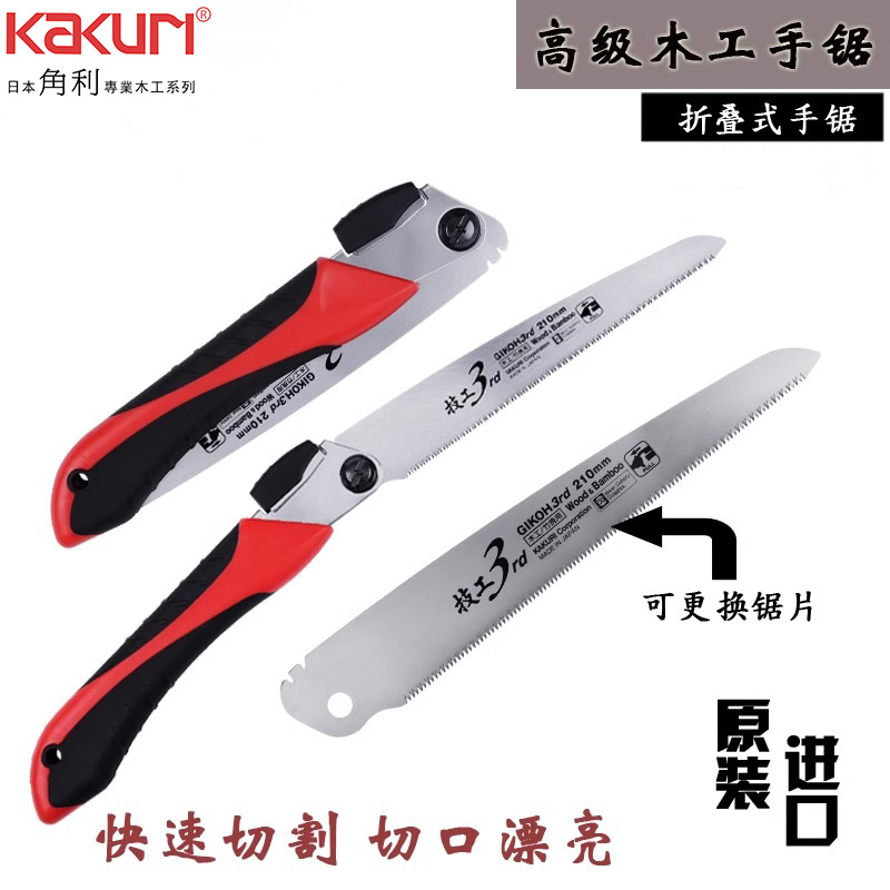 角利KAKURI 便携式折叠手锯 技工锯 竹木园林锯修枝锯 轻金属手锯