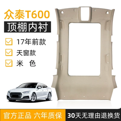 Car roof lining, Suitable for - zhongtai-t600-sunroof-model-beige