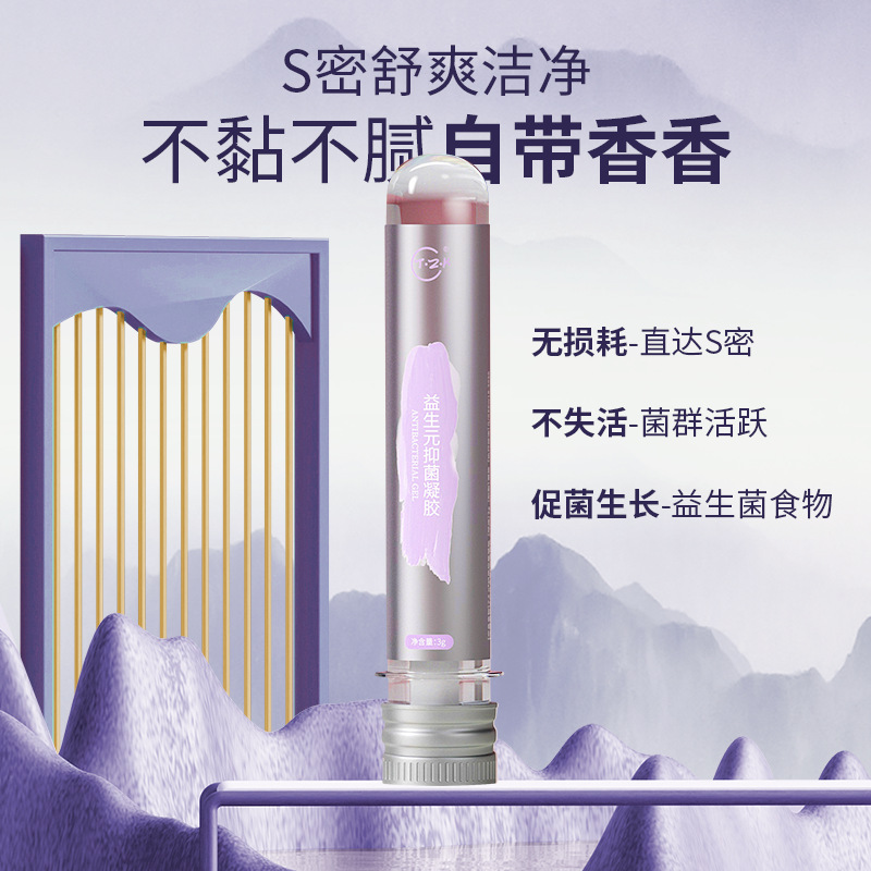 私密益生菌凝膠 微生態抑菌乳酸桿菌 女性陰道菌落私處保養加工