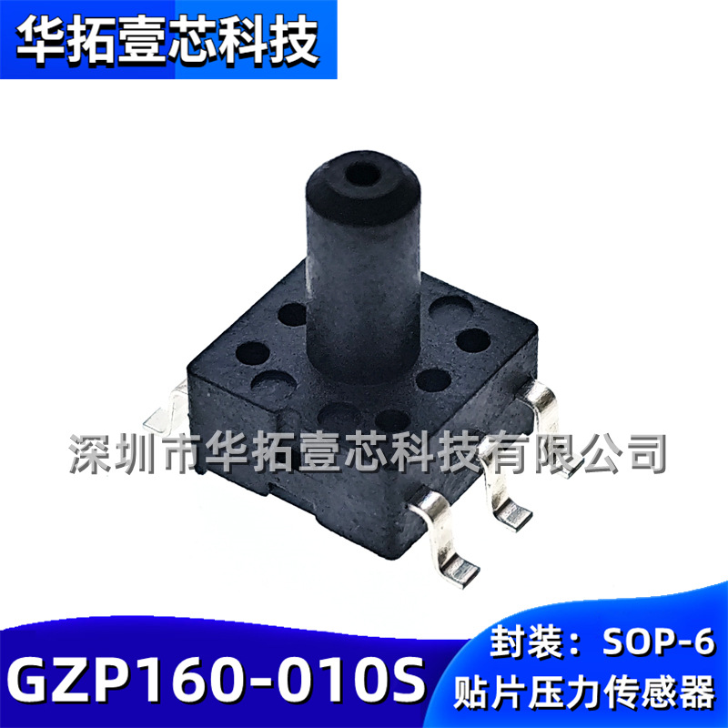 原装 GZP160-010S SOP-6 贴片表压压力传感器-10Kpa~10Kpa芯片IC