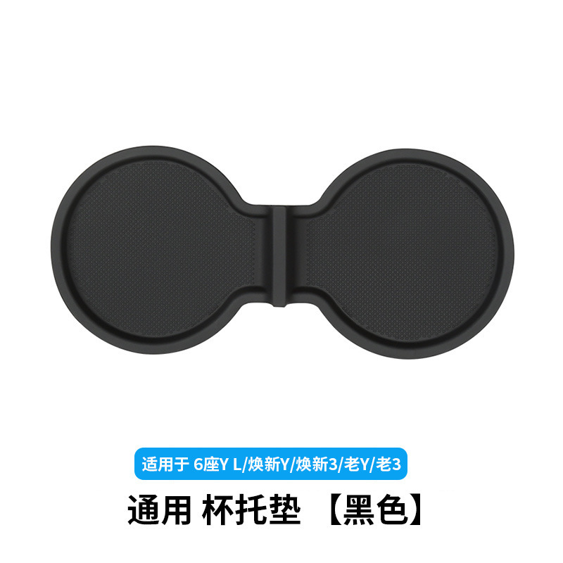 6-seater yl/huanxin y3/old y3-universal cup holder pad [black]