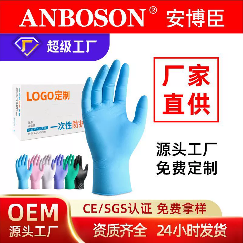 Пищевые одноразовые перчатки из нитрильного каучука Ambosen Китай прочная работа по дому Кухонная мытье посуды Перчатки Dingqing