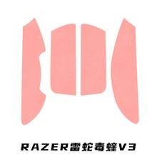 适用Razer雷蛇毒蝰V3极速版防滑贴鼠标贴吸汗印花贴纸全包保护膜