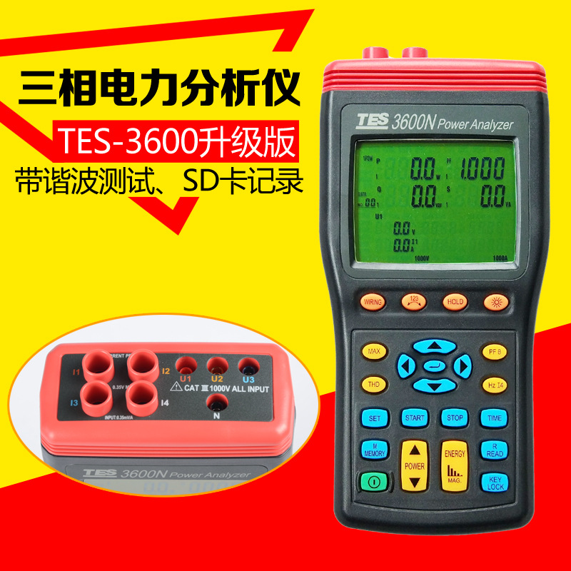 台湾泰仕TES-3600N电能质量分析仪三相电能表电力谐波测试仪 正品