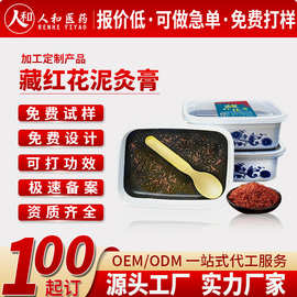 定制藏红花泥灸膏容院养生馆全身通用热敷按摩膏草本热灸膏代加工