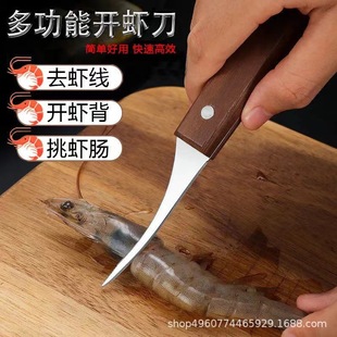 The first kitchen stainless steel special shrimp thread removal shrimp peeling tool open shrimp back knife