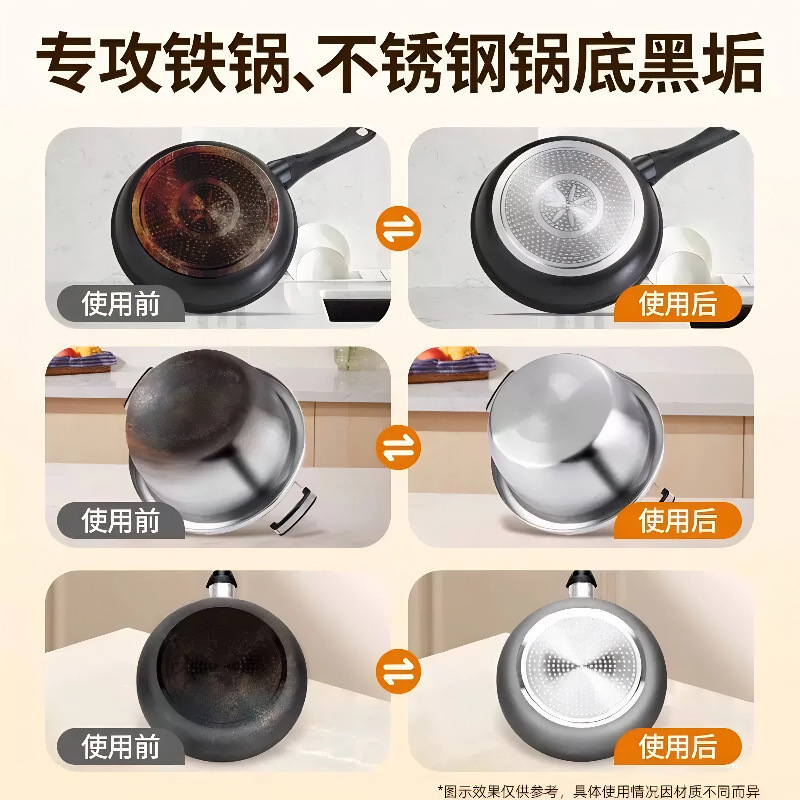 锅底黒垢清洁剂家用不锈钢厨房锅具除垢剂去污啫喱洗锅底黑垢批发|undefined