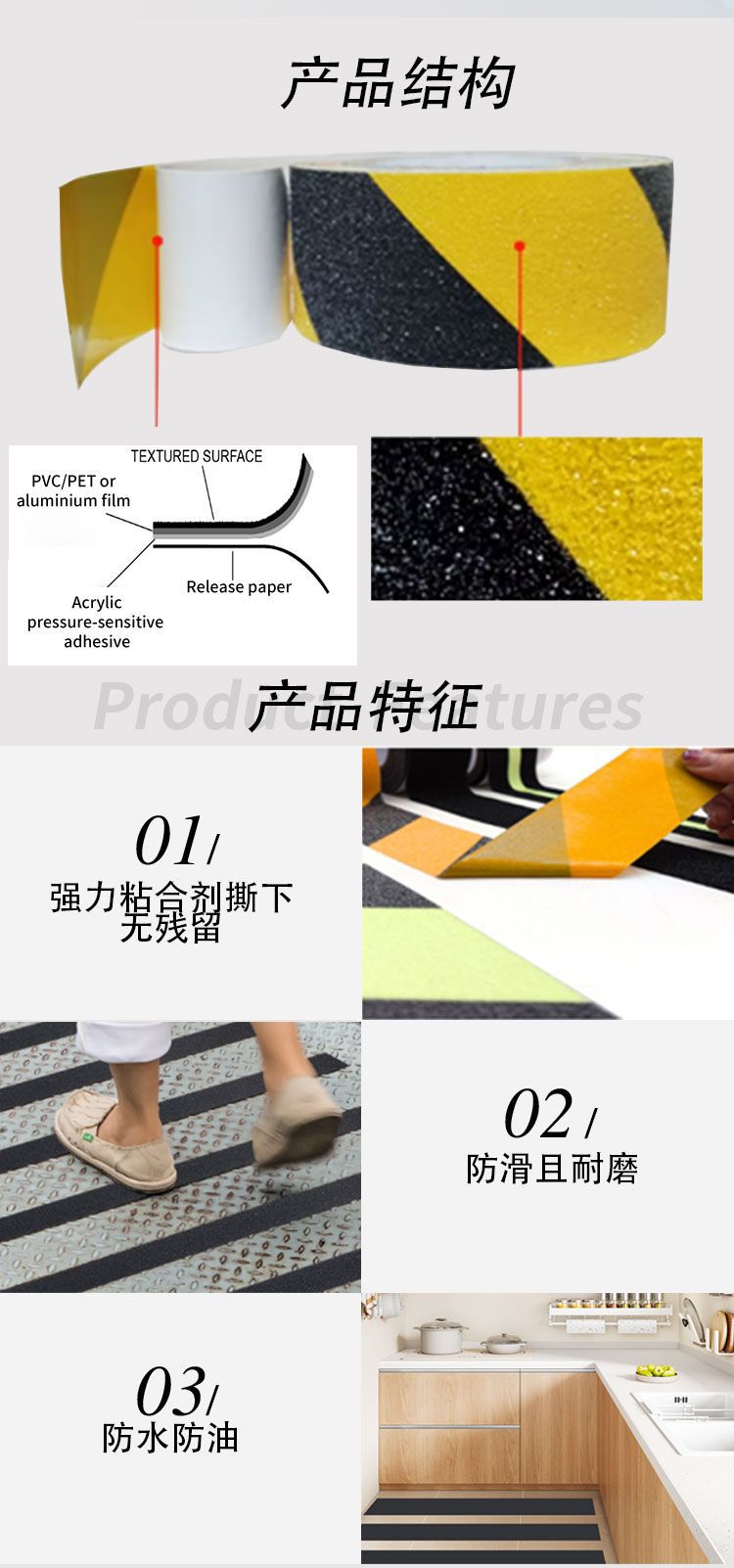 防滑胶带碧成达+冠瑞达_02