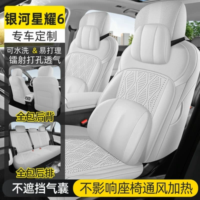 2026 New Geely Galaxy Universal seat cover